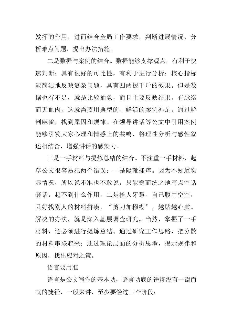 公文写作四“准”.docx_第3页