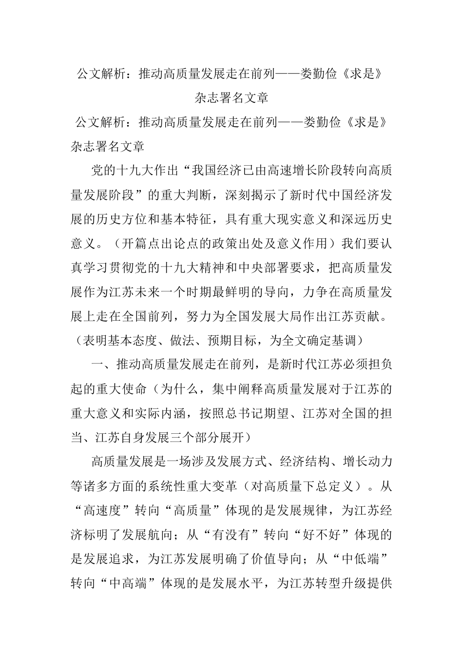 公文解析：推动高质量发展走在前列——娄勤俭《求是》杂志署名文章.docx_第1页