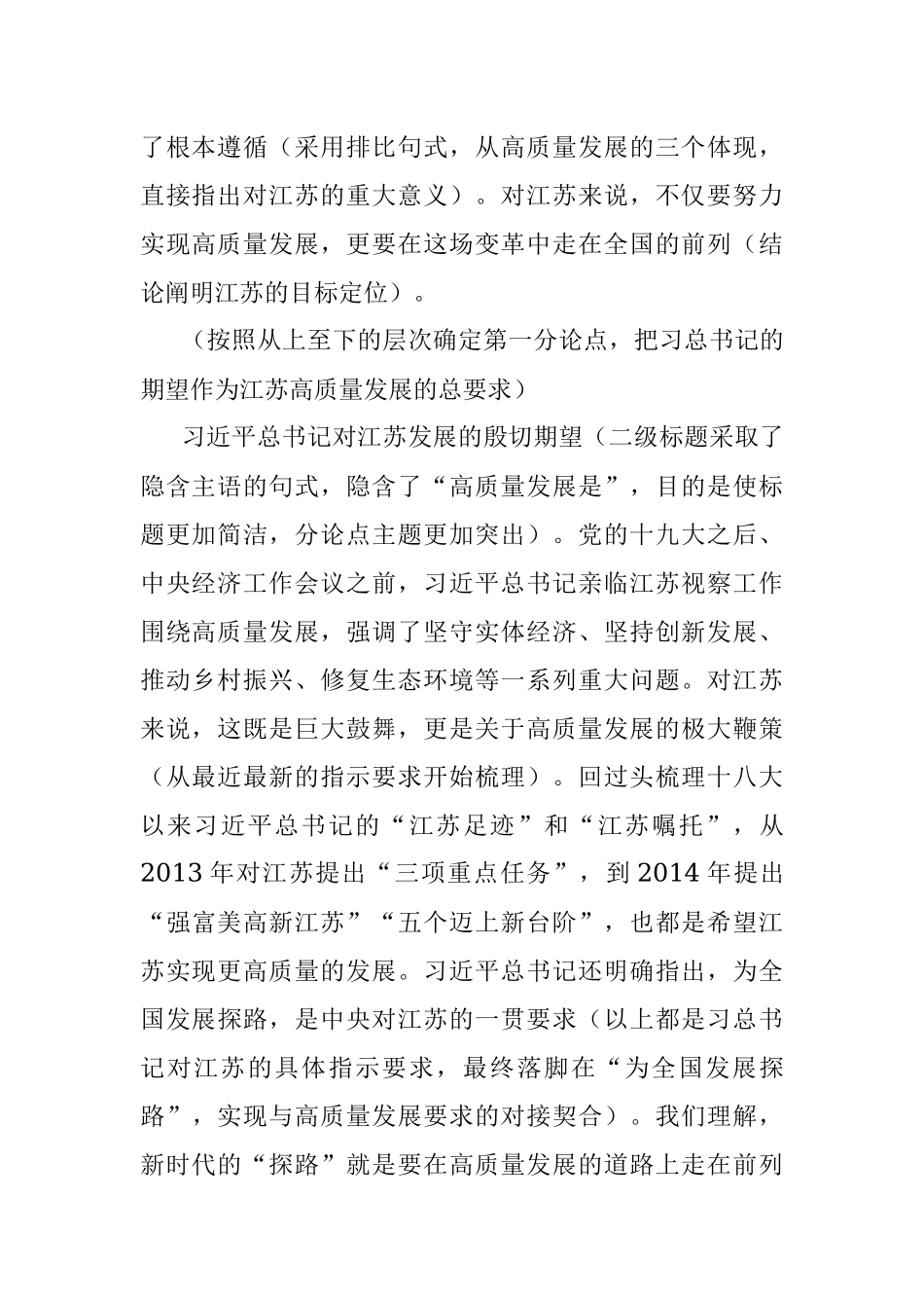 公文解析：推动高质量发展走在前列——娄勤俭《求是》杂志署名文章.docx_第2页
