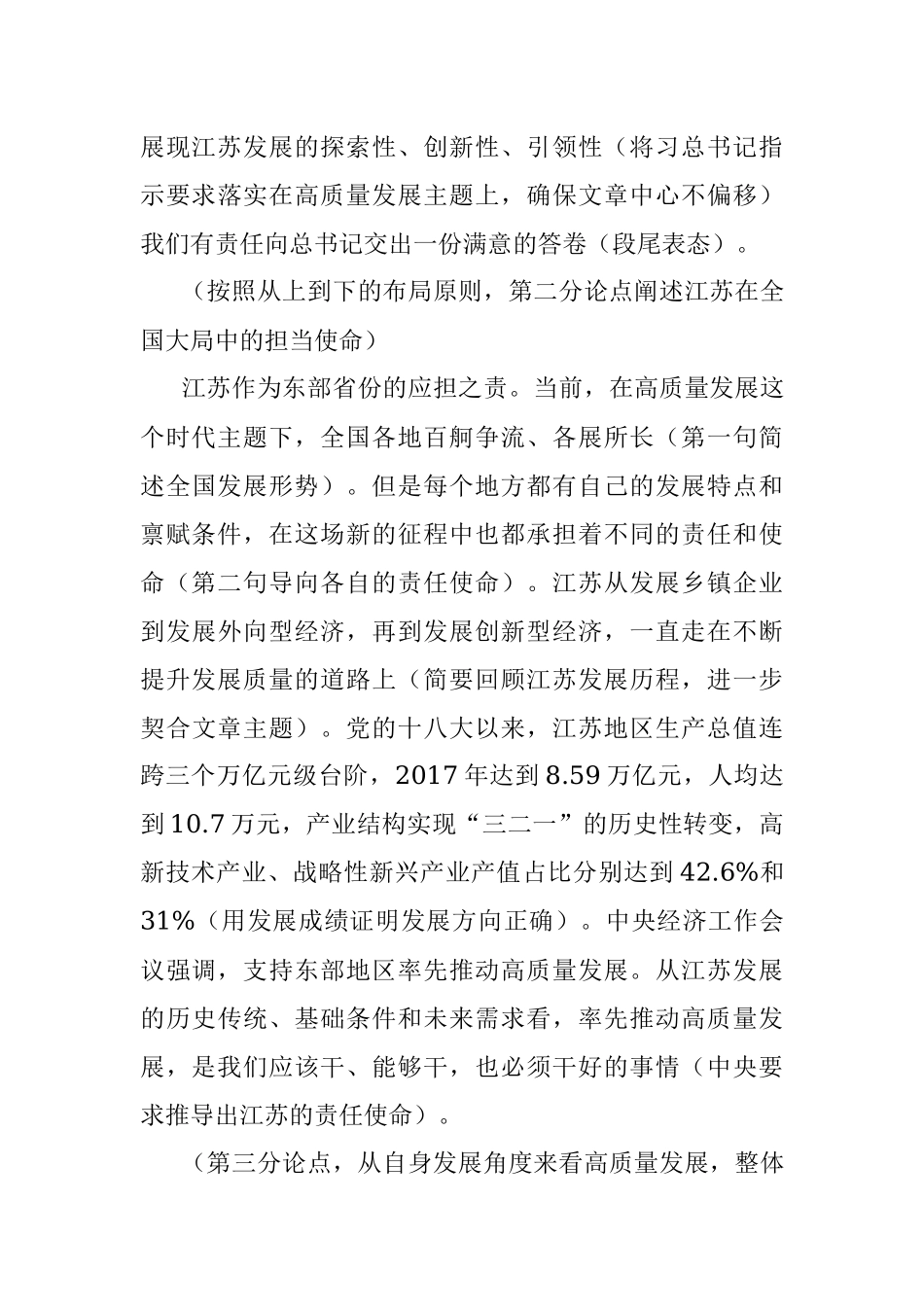 公文解析：推动高质量发展走在前列——娄勤俭《求是》杂志署名文章.docx_第3页