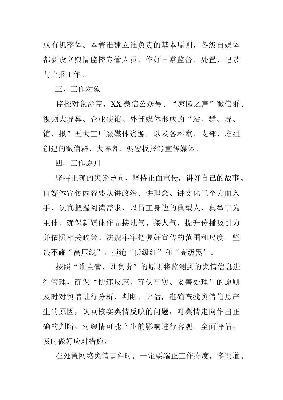 公司企业自媒体舆情监督管理制度.docx_第2页