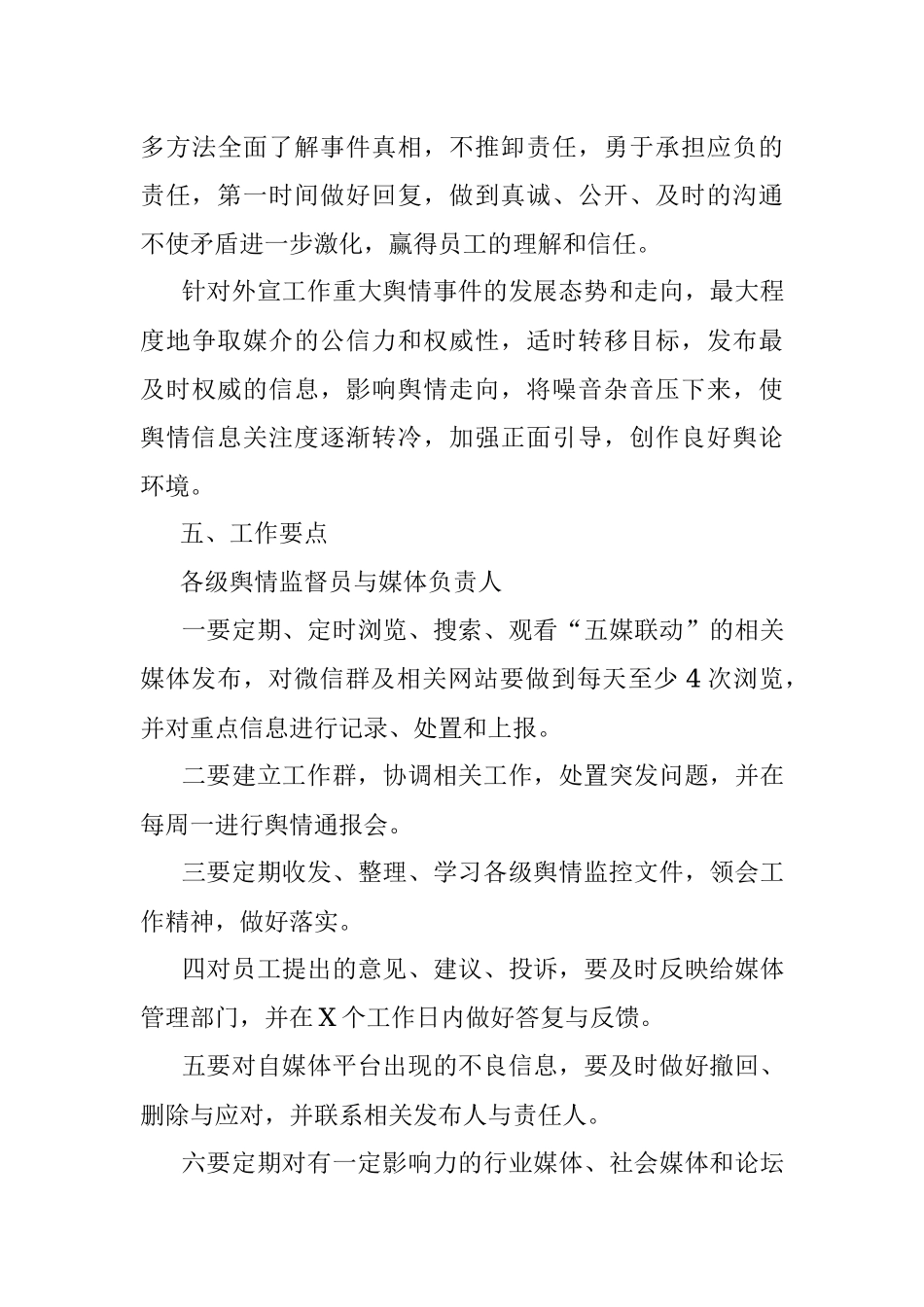 公司企业自媒体舆情监督管理制度.docx_第3页