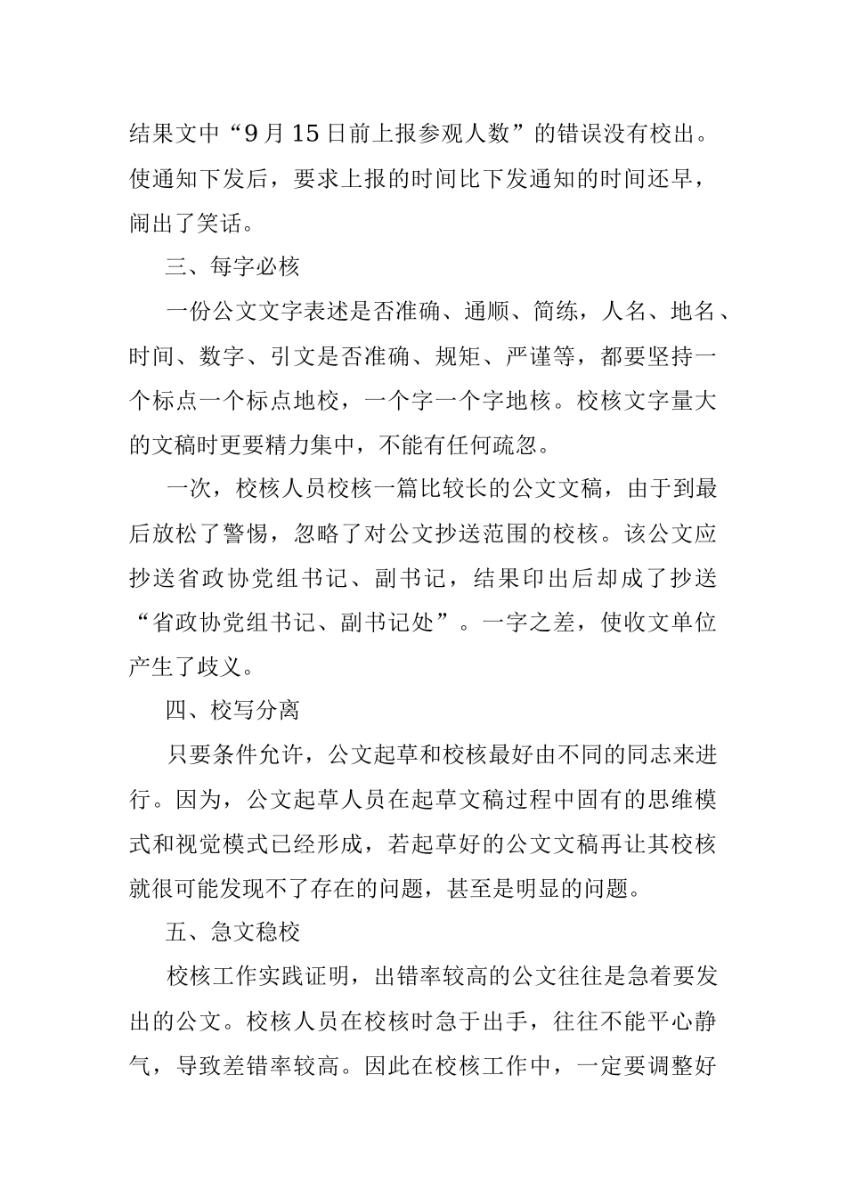 公文校核注意把握这6点.docx_第2页