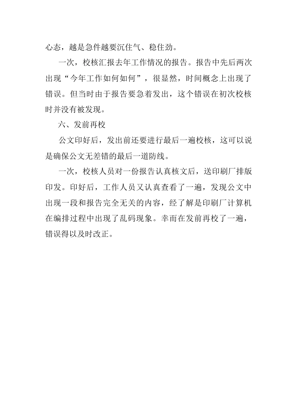 公文校核注意把握这6点.docx_第3页