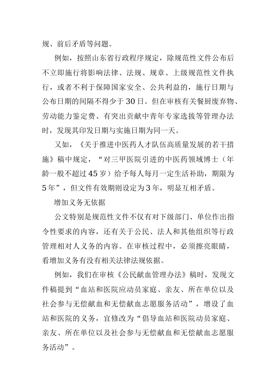 公文审核须治“硬伤”.docx_第2页