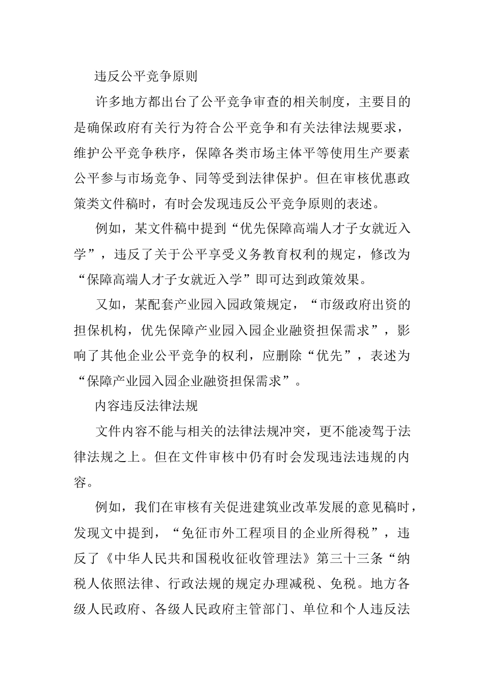 公文审核须治“硬伤”.docx_第3页