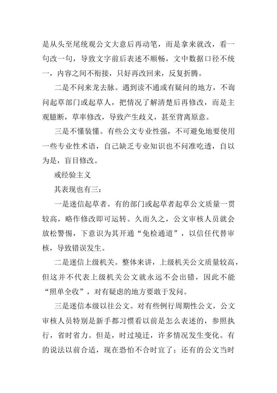 公文审核做到这6个“戒”基本可以“出手即精品”.docx_第2页