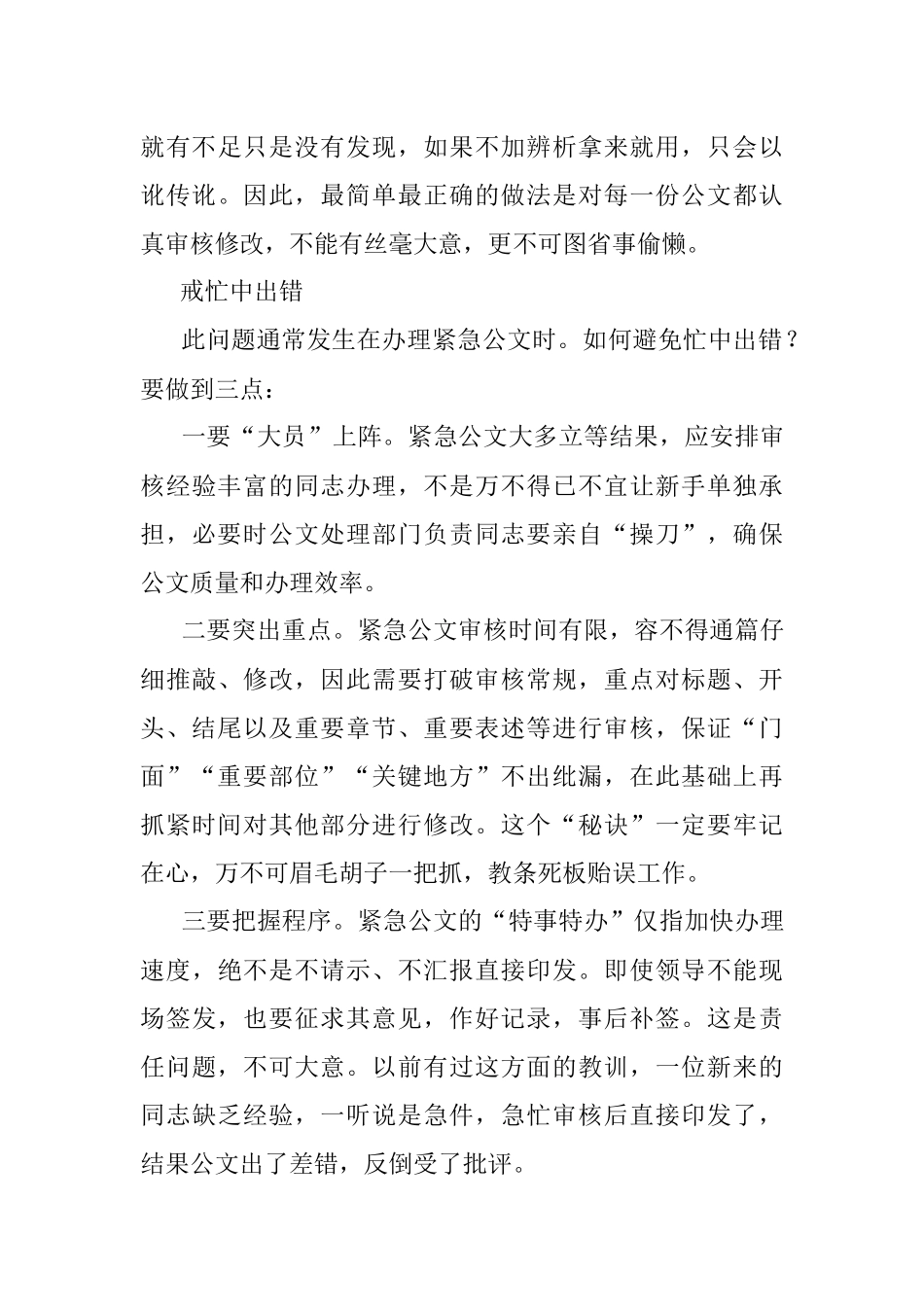 公文审核做到这6个“戒”基本可以“出手即精品”.docx_第3页