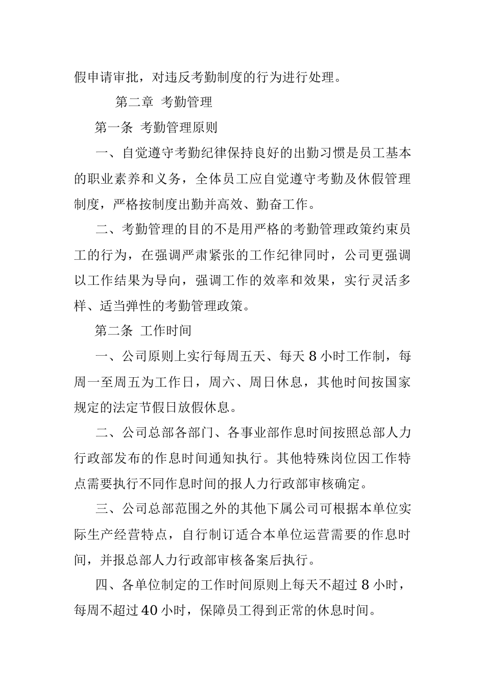 公司考勤及休假管理制度.docx_第2页
