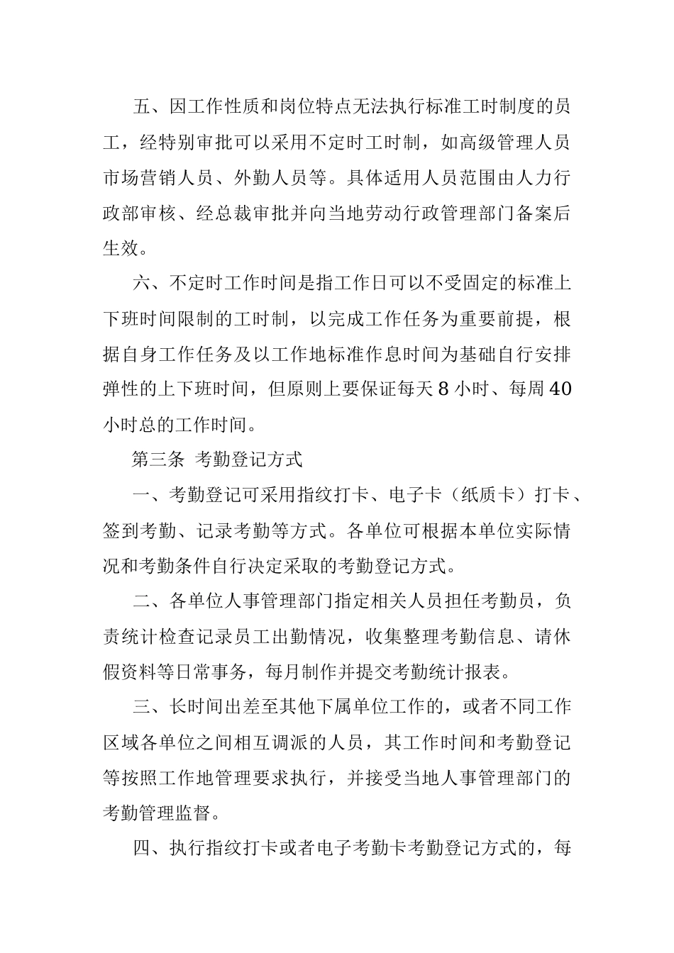 公司考勤及休假管理制度.docx_第3页