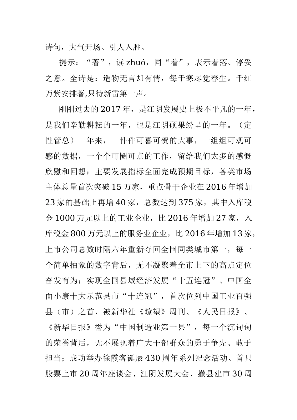 公文解析——市委书记在全市先进表彰大会上的讲话.docx_第2页