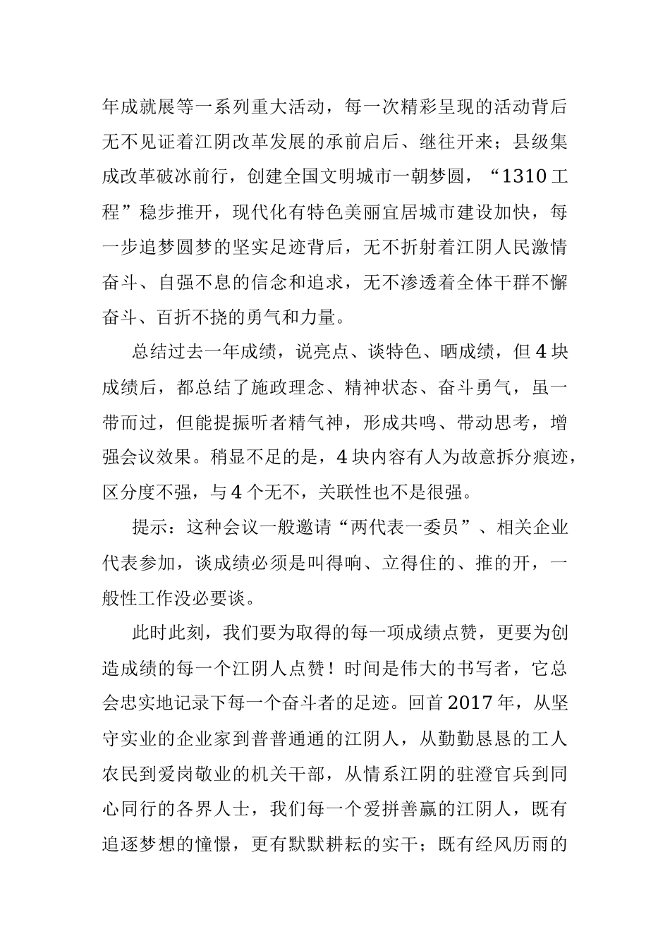 公文解析——市委书记在全市先进表彰大会上的讲话.docx_第3页