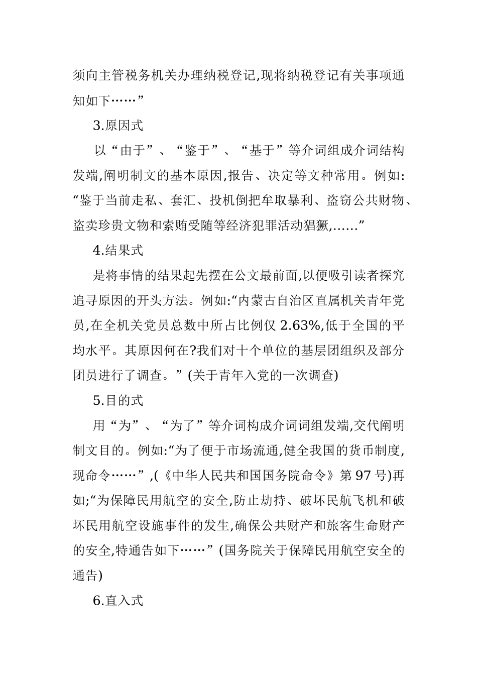 公文写作开头的十二种方法_1.docx_第2页