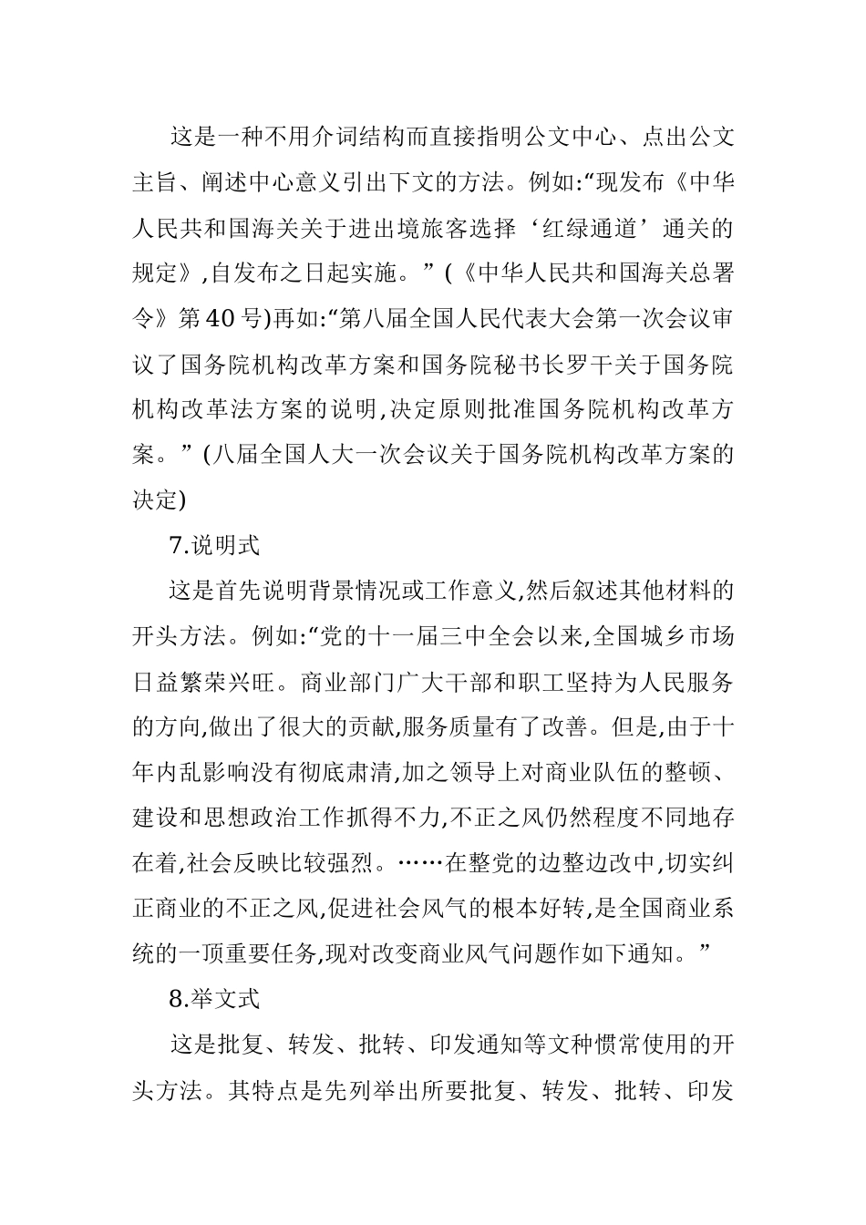 公文写作开头的十二种方法_1.docx_第3页