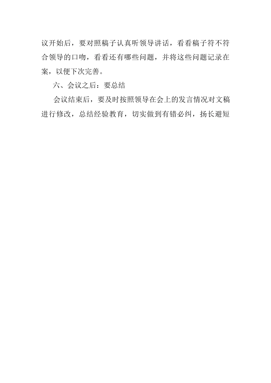 公文写作要诀：三“瞻前”三“顾后”.docx_第3页