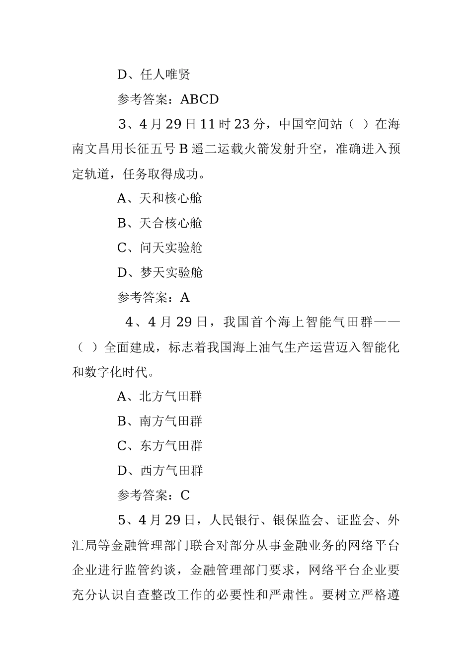 公考资料：公务员考试时政专项测验1-50题.docx_第2页