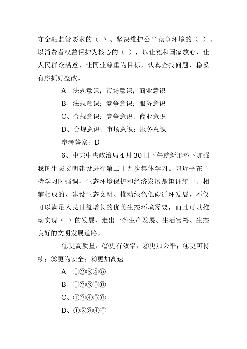 公考资料：公务员考试时政专项测验1-50题.docx_第3页