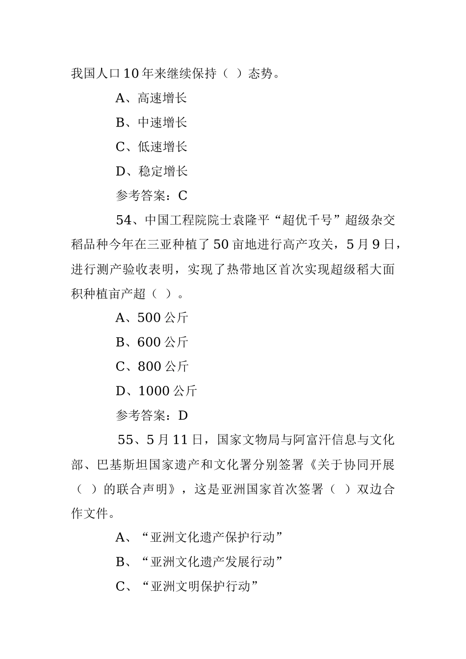 公考资料：公务员考试时政专项测验51-100题.docx_第2页