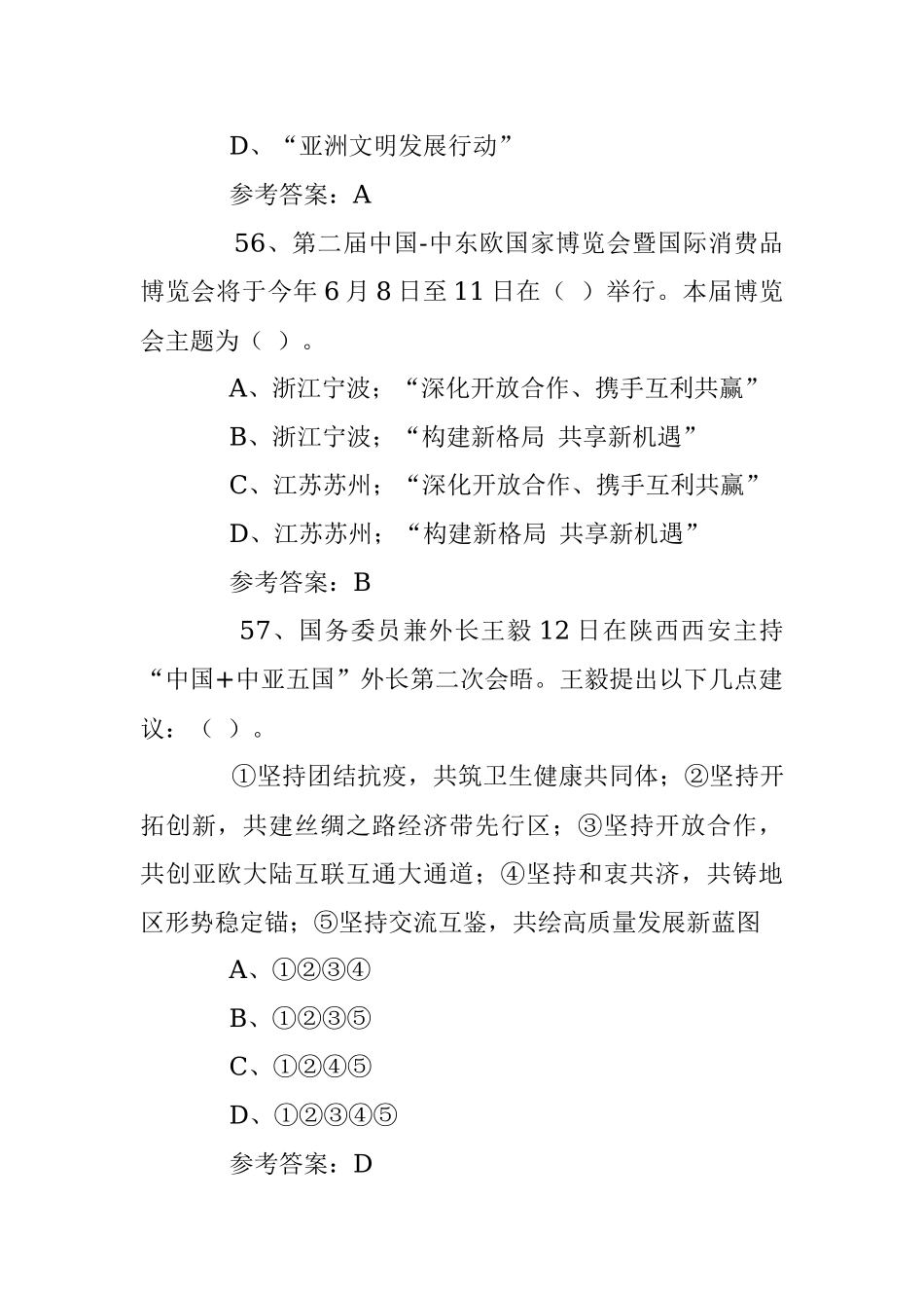 公考资料：公务员考试时政专项测验51-100题.docx_第3页