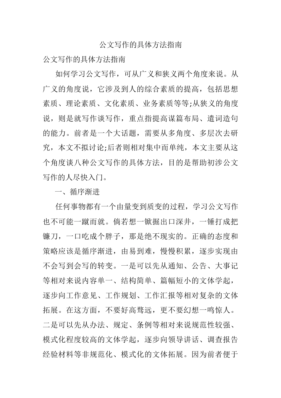 公文写作的具体方法指南.docx_第1页