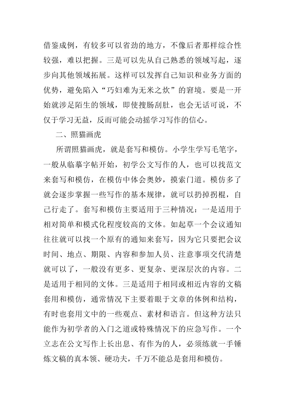 公文写作的具体方法指南.docx_第2页