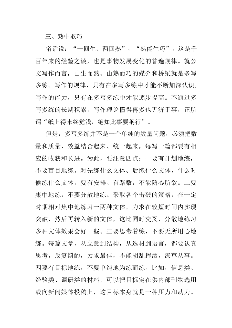 公文写作的具体方法指南.docx_第3页