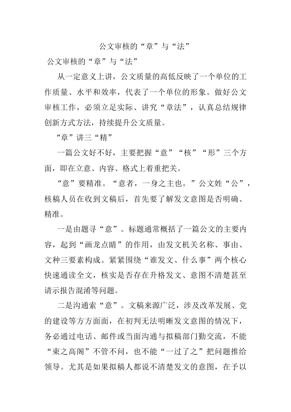 公文审核的“章”与“法”.docx_第1页