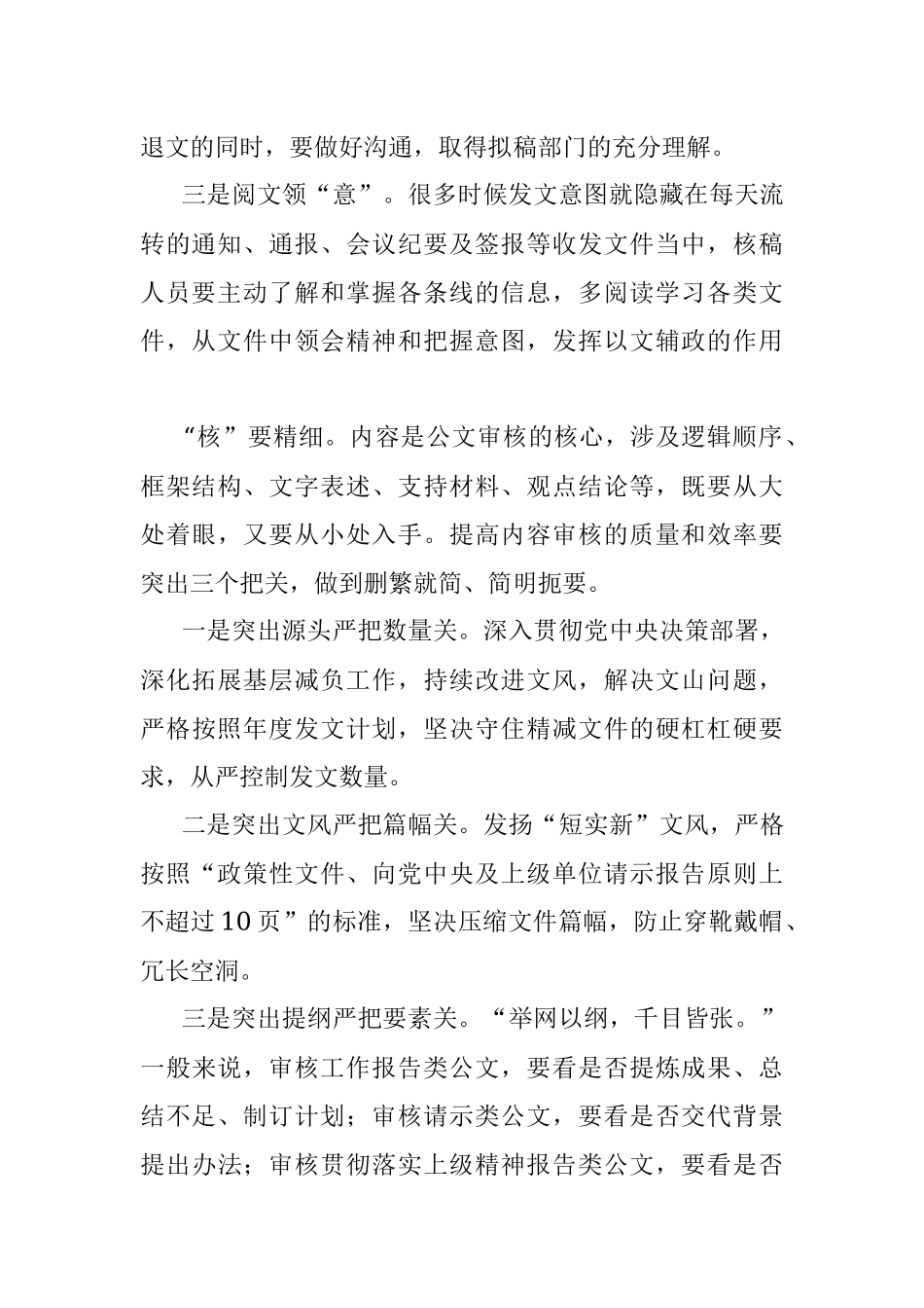 公文审核的“章”与“法”.docx_第2页