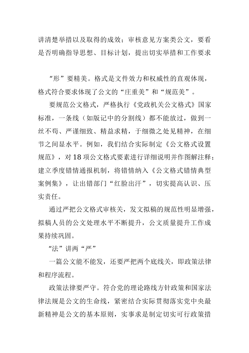 公文审核的“章”与“法”.docx_第3页