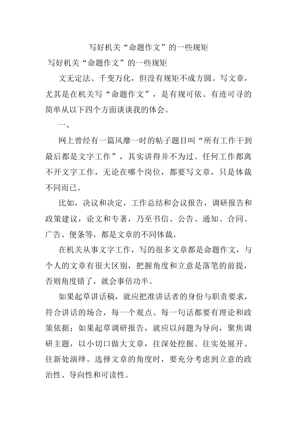 写好机关“命题作文”的一些规矩.docx_第1页