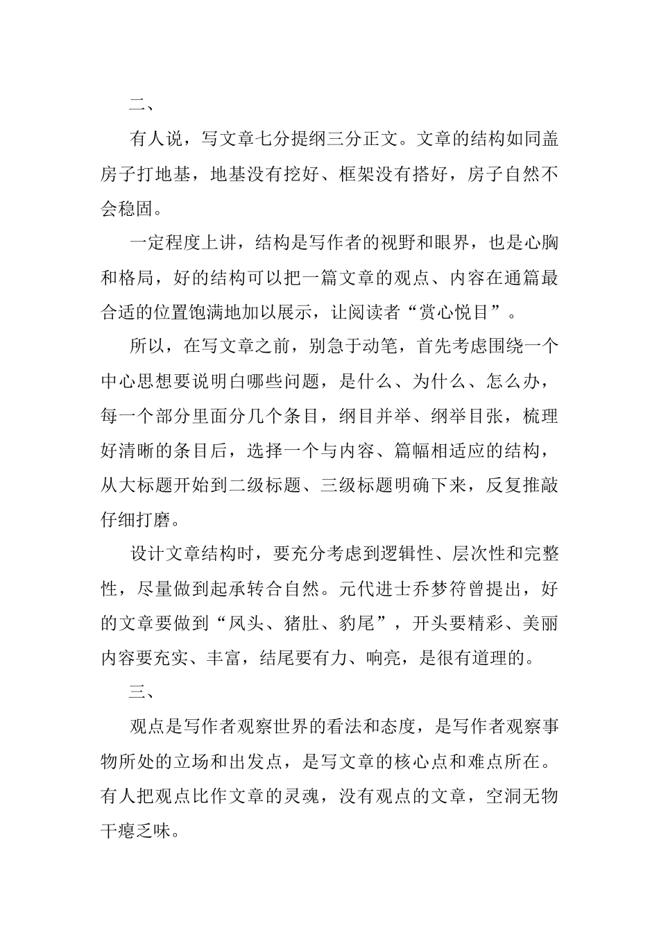 写好机关“命题作文”的一些规矩.docx_第2页