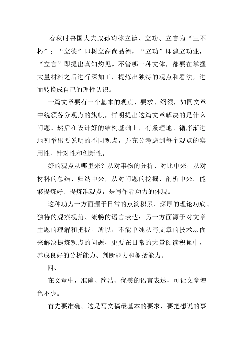 写好机关“命题作文”的一些规矩.docx_第3页