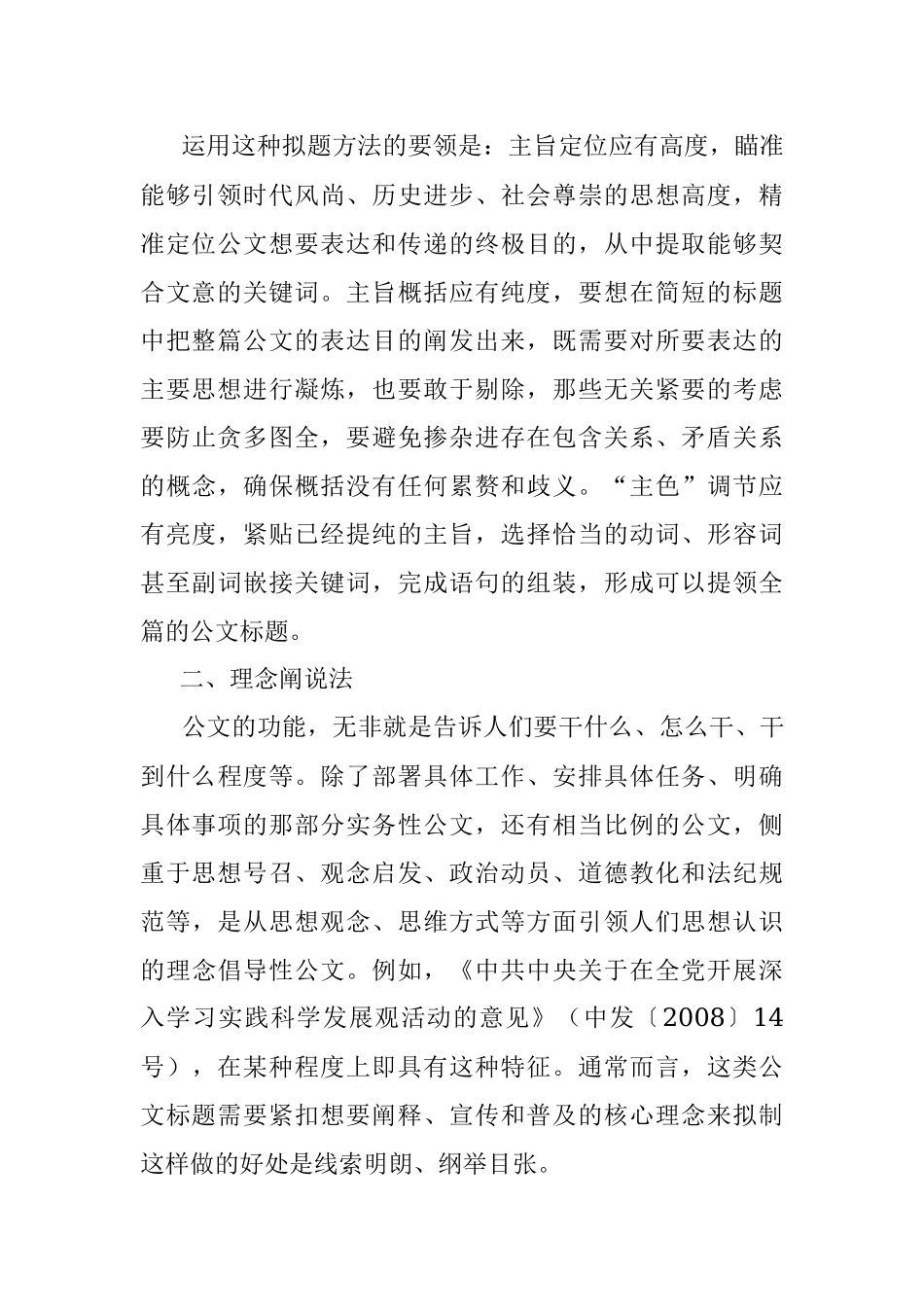 公文拟题立意的5个方法.docx_第2页