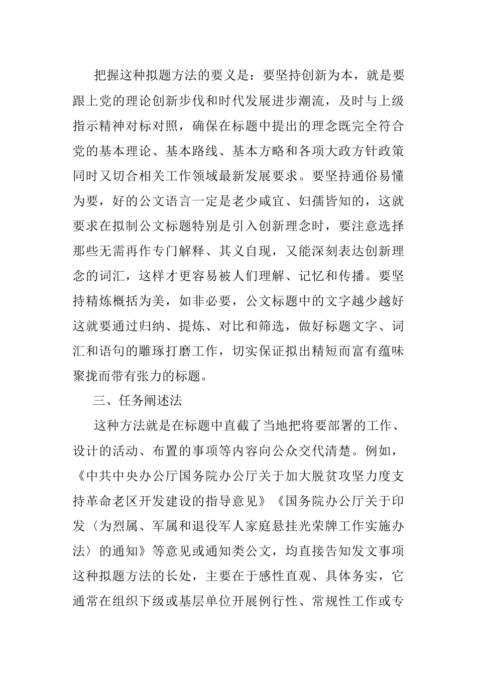 公文拟题立意的5个方法.docx_第3页