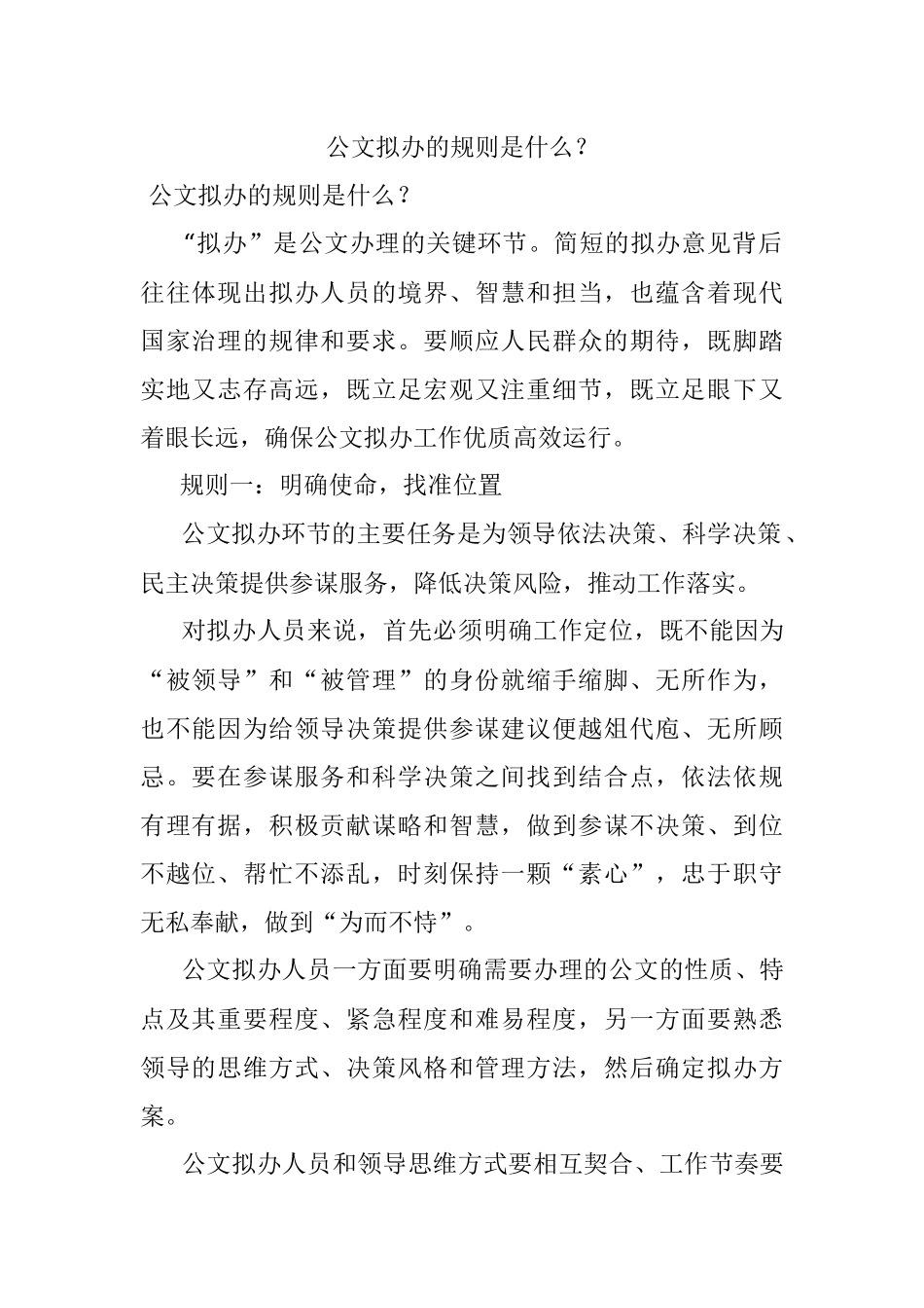 公文拟办的规则是什么？.docx_第1页