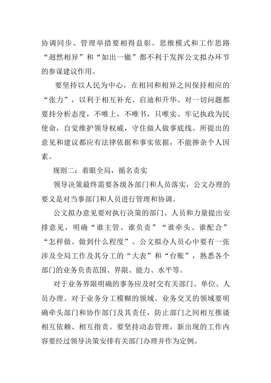 公文拟办的规则是什么？.docx_第2页