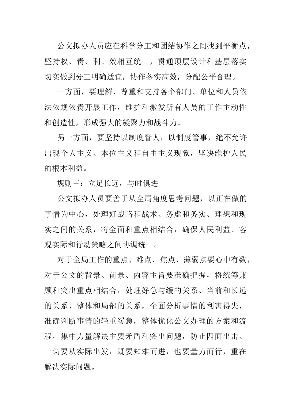 公文拟办的规则是什么？.docx_第3页