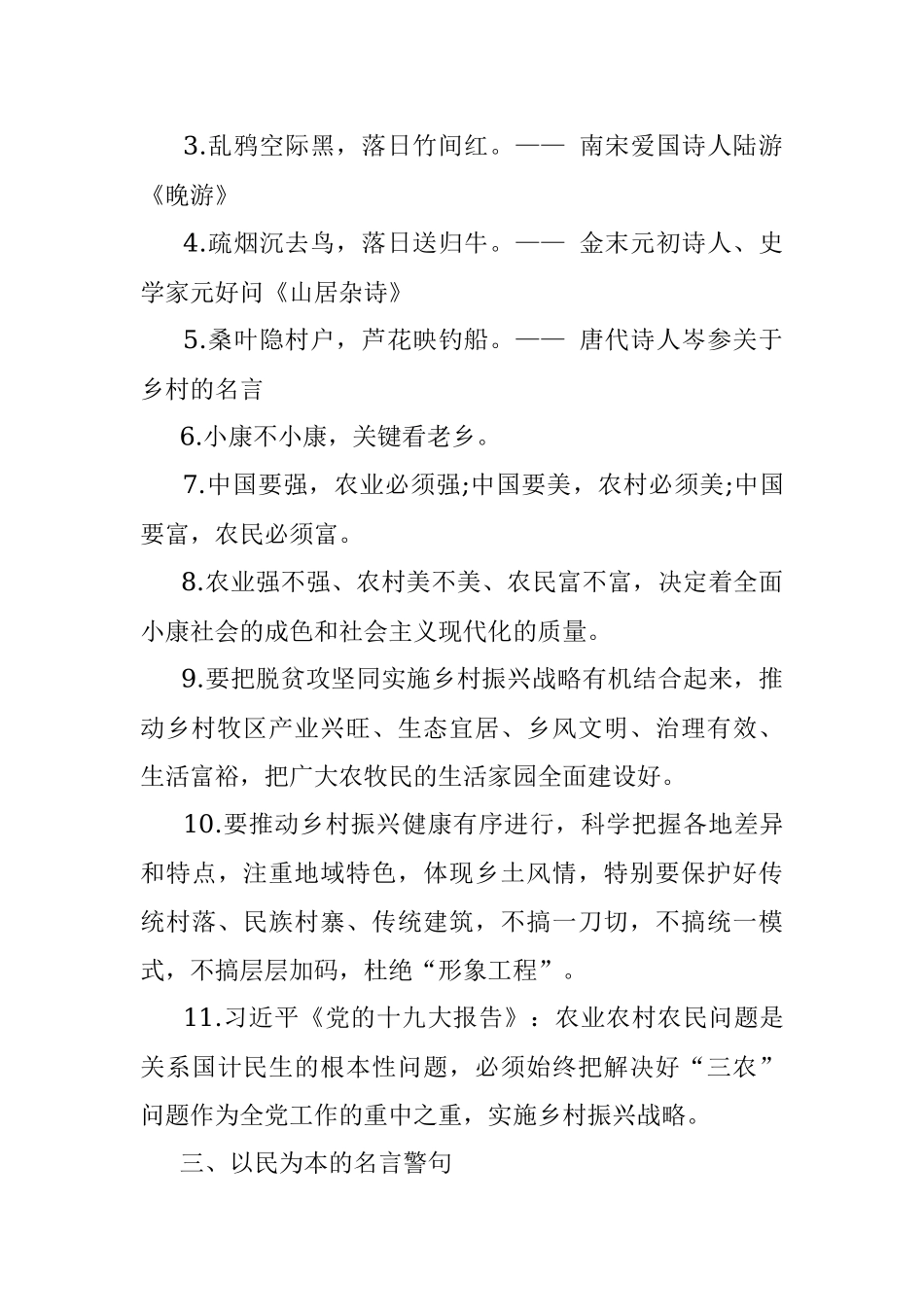公考遴选考前必看名言警句.docx_第2页