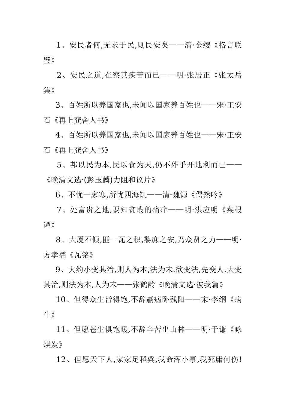 公考遴选考前必看名言警句.docx_第3页