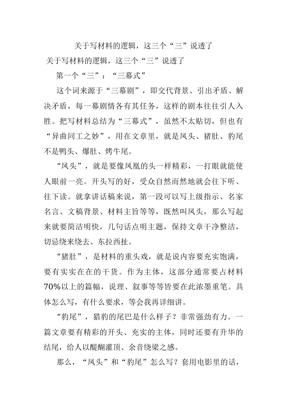 关于写材料的逻辑这三个“三”说透了.docx_第1页