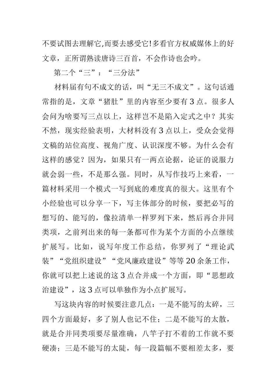 关于写材料的逻辑这三个“三”说透了.docx_第2页