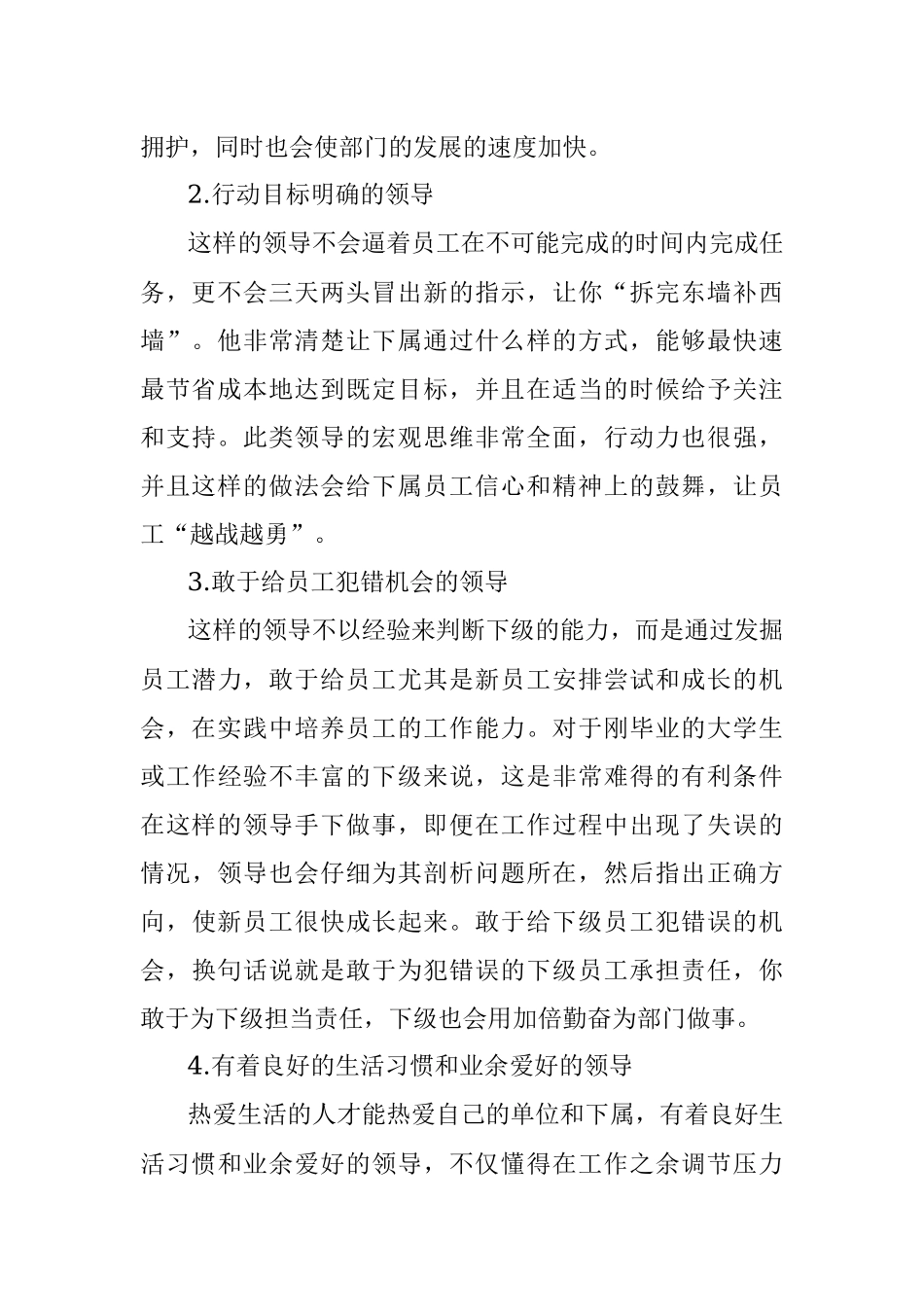 值得追随的领导：常有10特征.docx_第2页