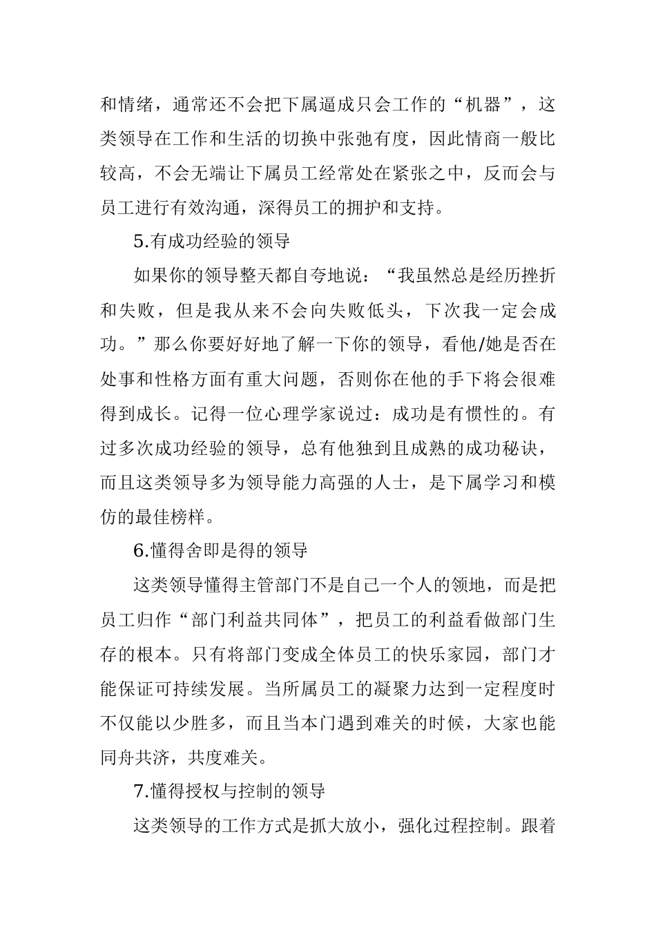 值得追随的领导：常有10特征.docx_第3页