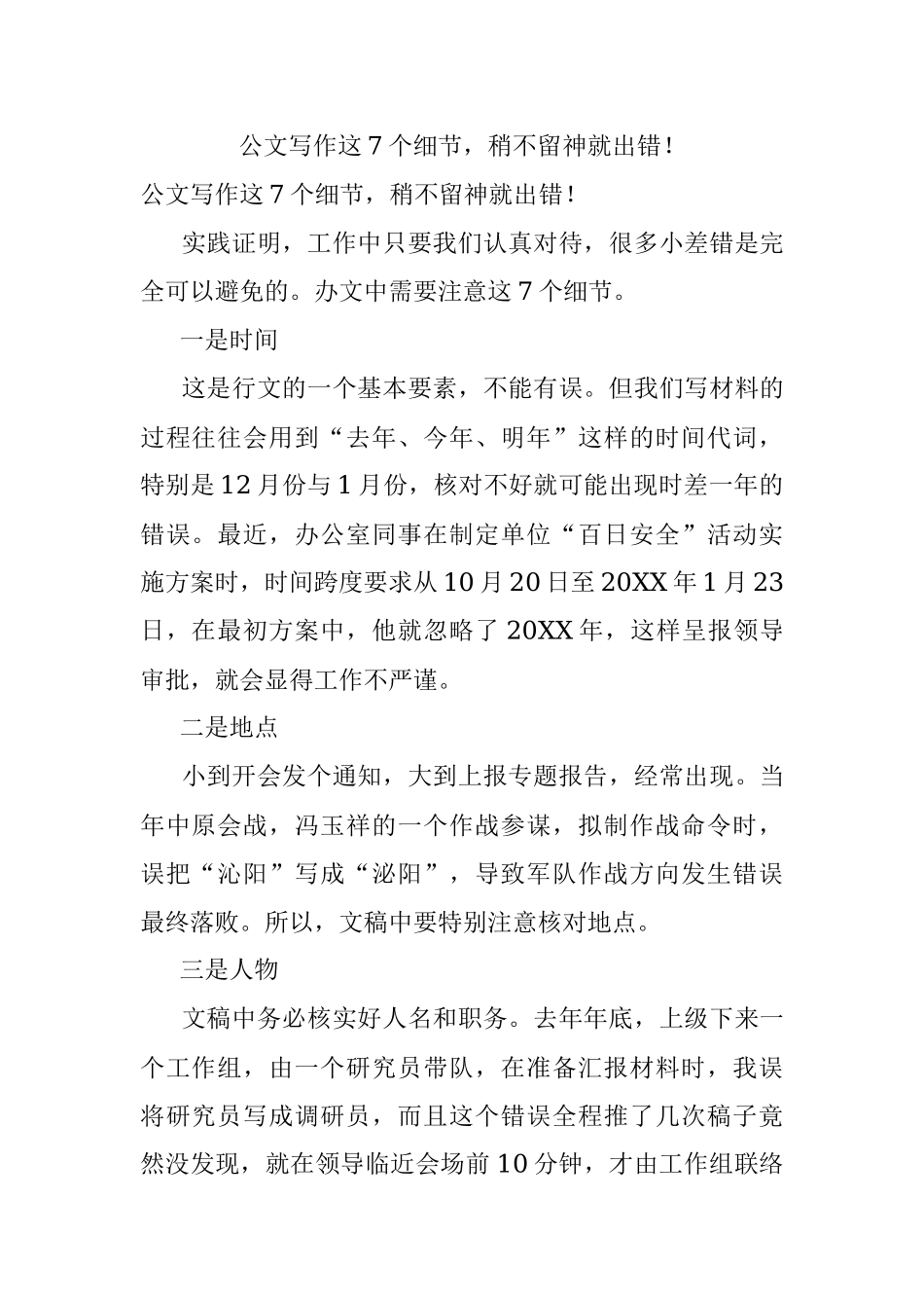 公文写作这7个细节稍不留神就出错！.docx_第1页
