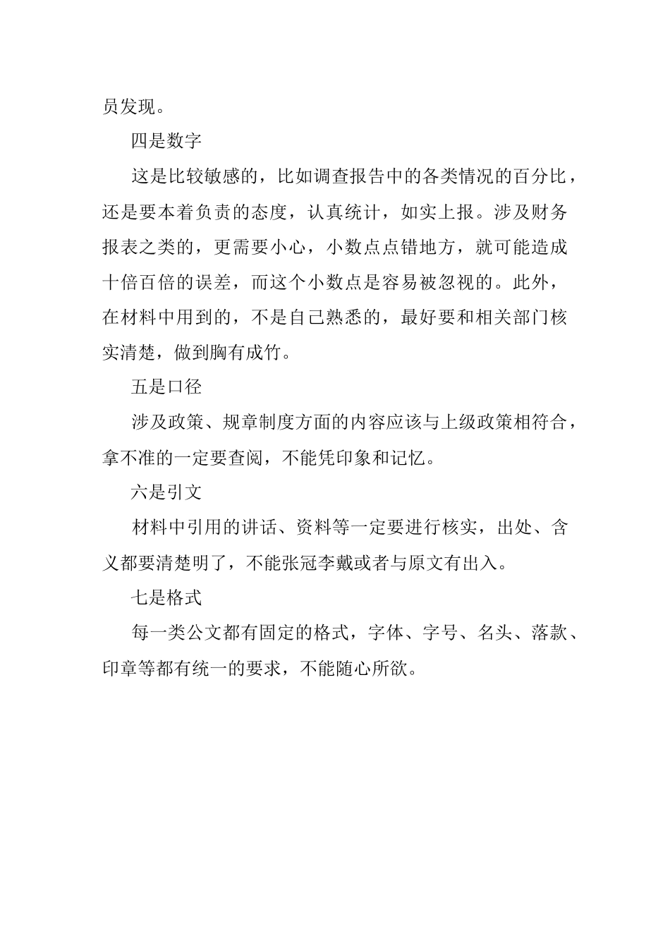 公文写作这7个细节稍不留神就出错！.docx_第2页