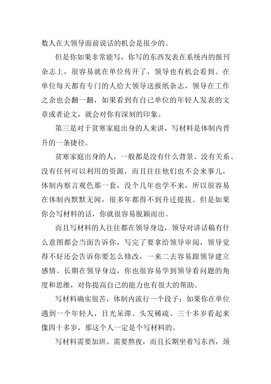 公文材料要这么写才出彩！.docx_第2页