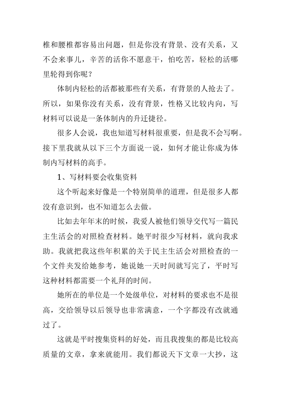 公文材料要这么写才出彩！.docx_第3页