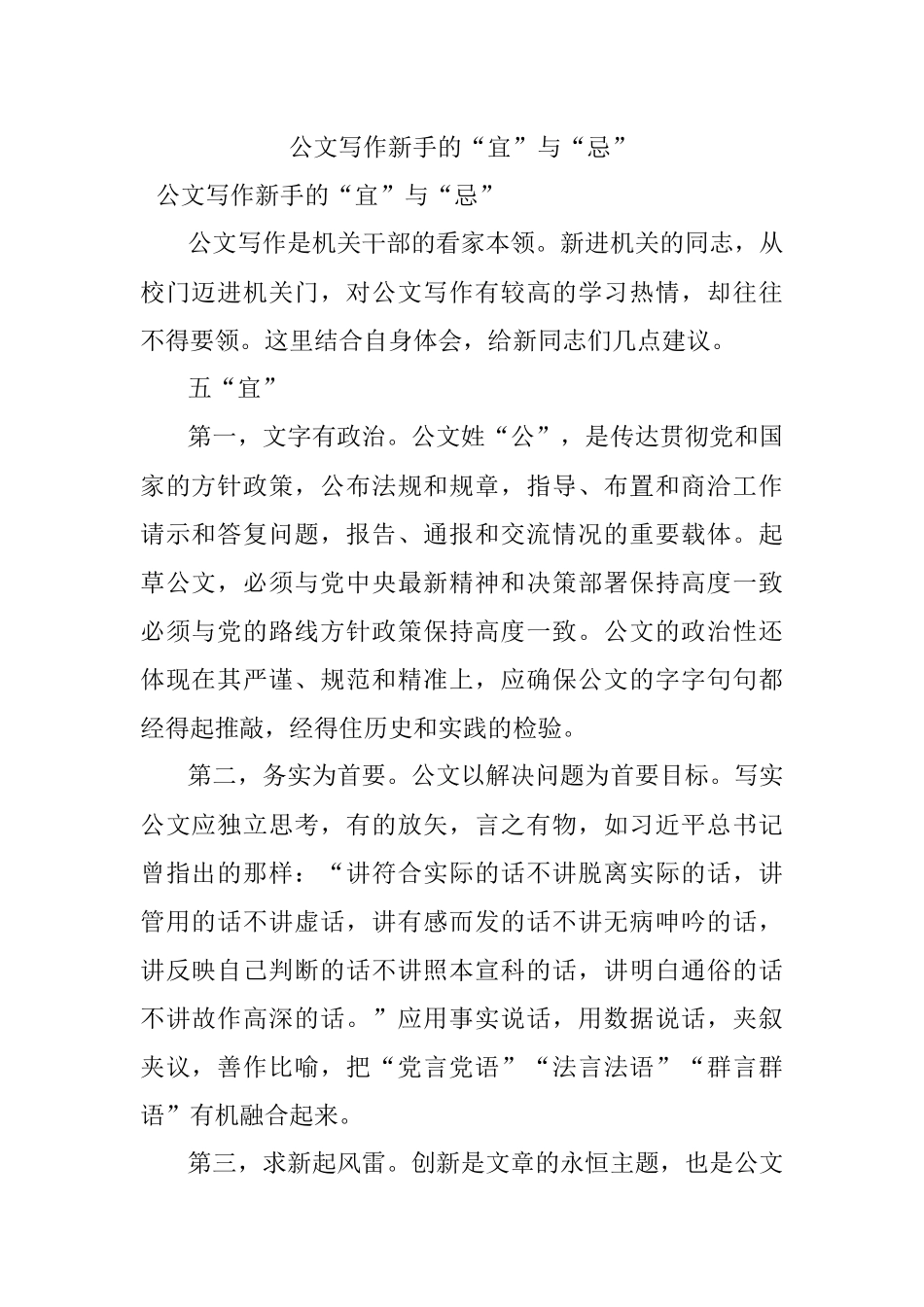 公文写作新手的“宜”与“忌”.docx_第1页