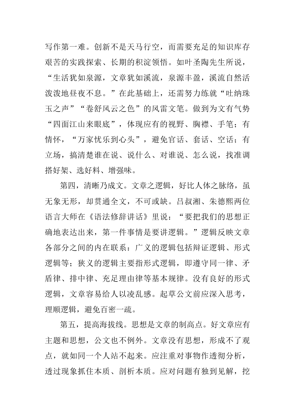 公文写作新手的“宜”与“忌”.docx_第2页