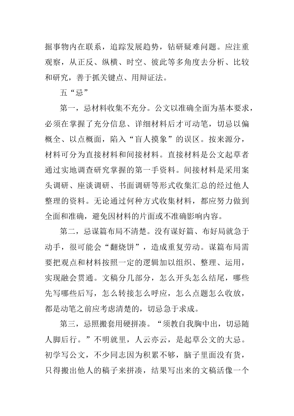 公文写作新手的“宜”与“忌”.docx_第3页